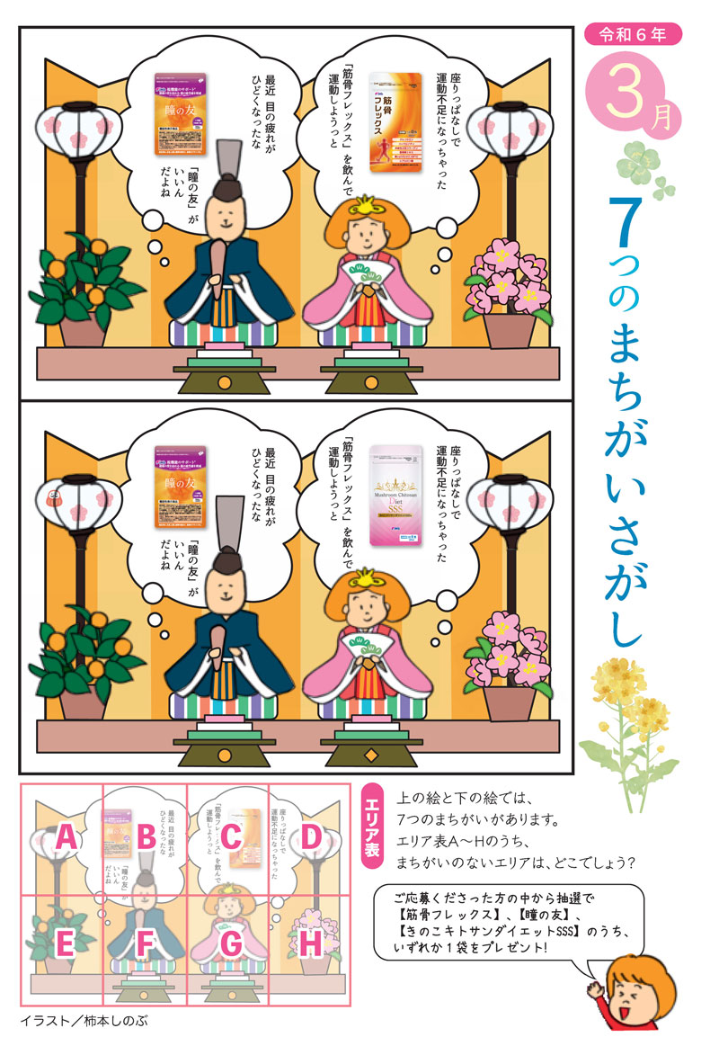 7つのまちがいさがし
